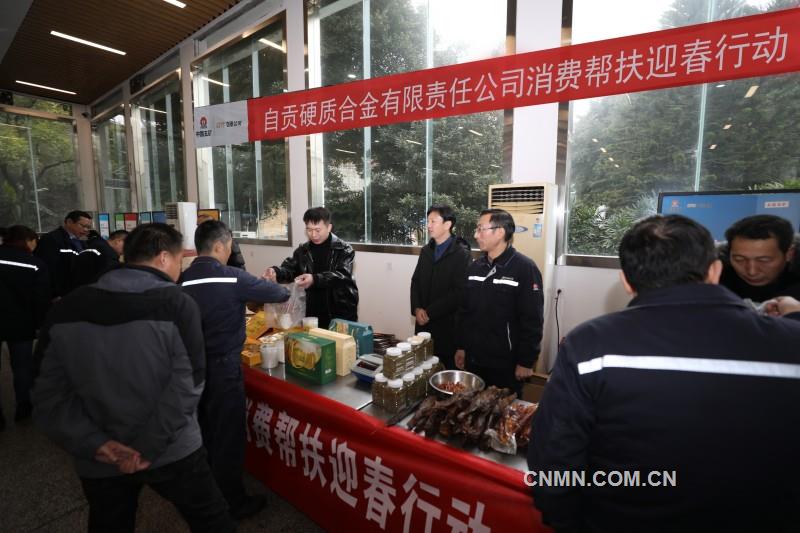 自硬公司-自硬公司開展消費幫扶迎春行動-何美琳 配圖(李彥超)(1)