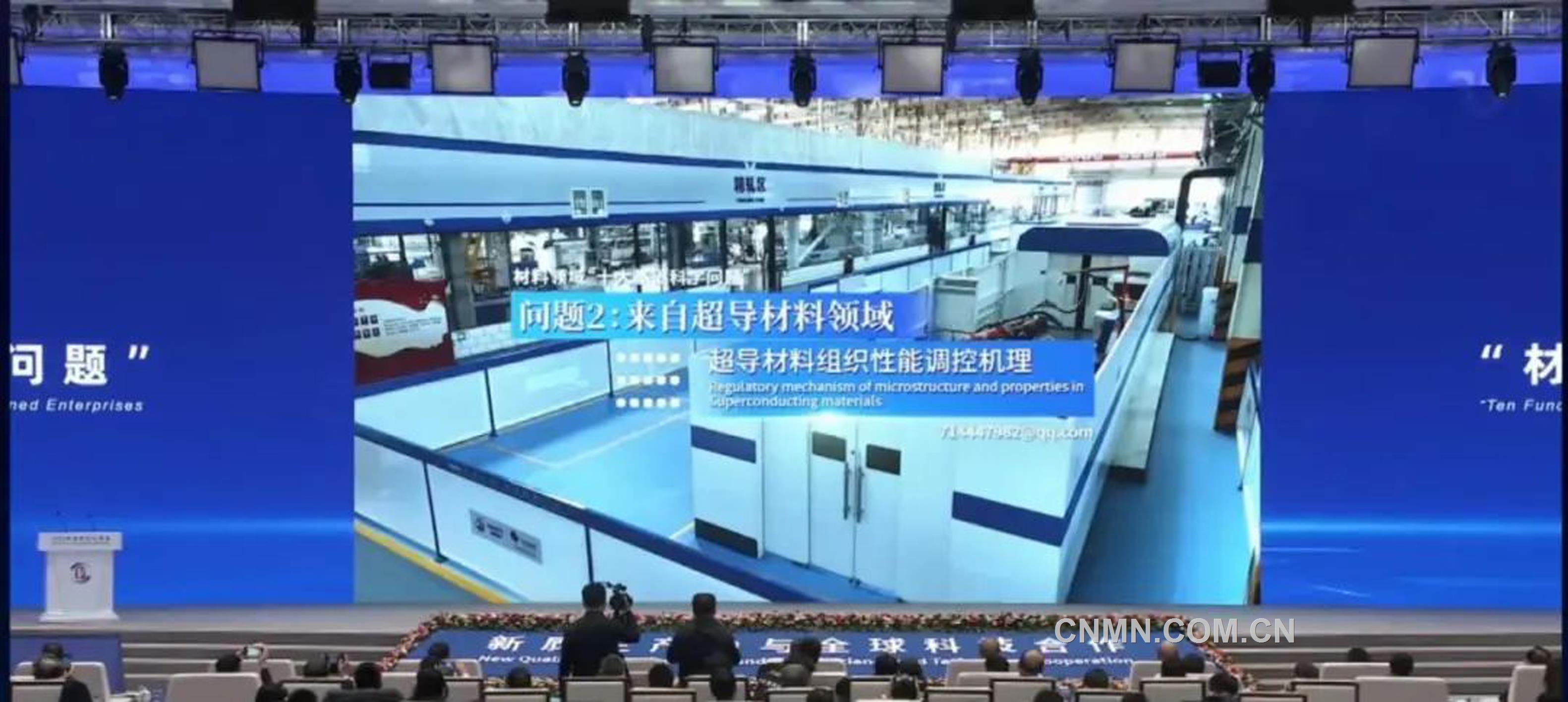 中色集團-論壇現場。