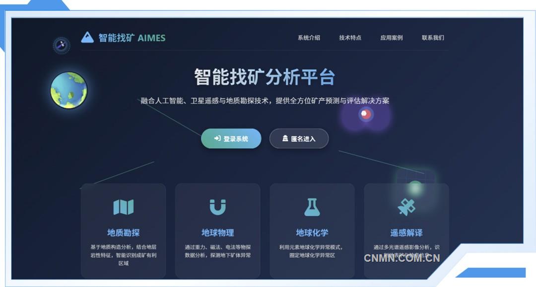 2左 智能找礦分析平臺