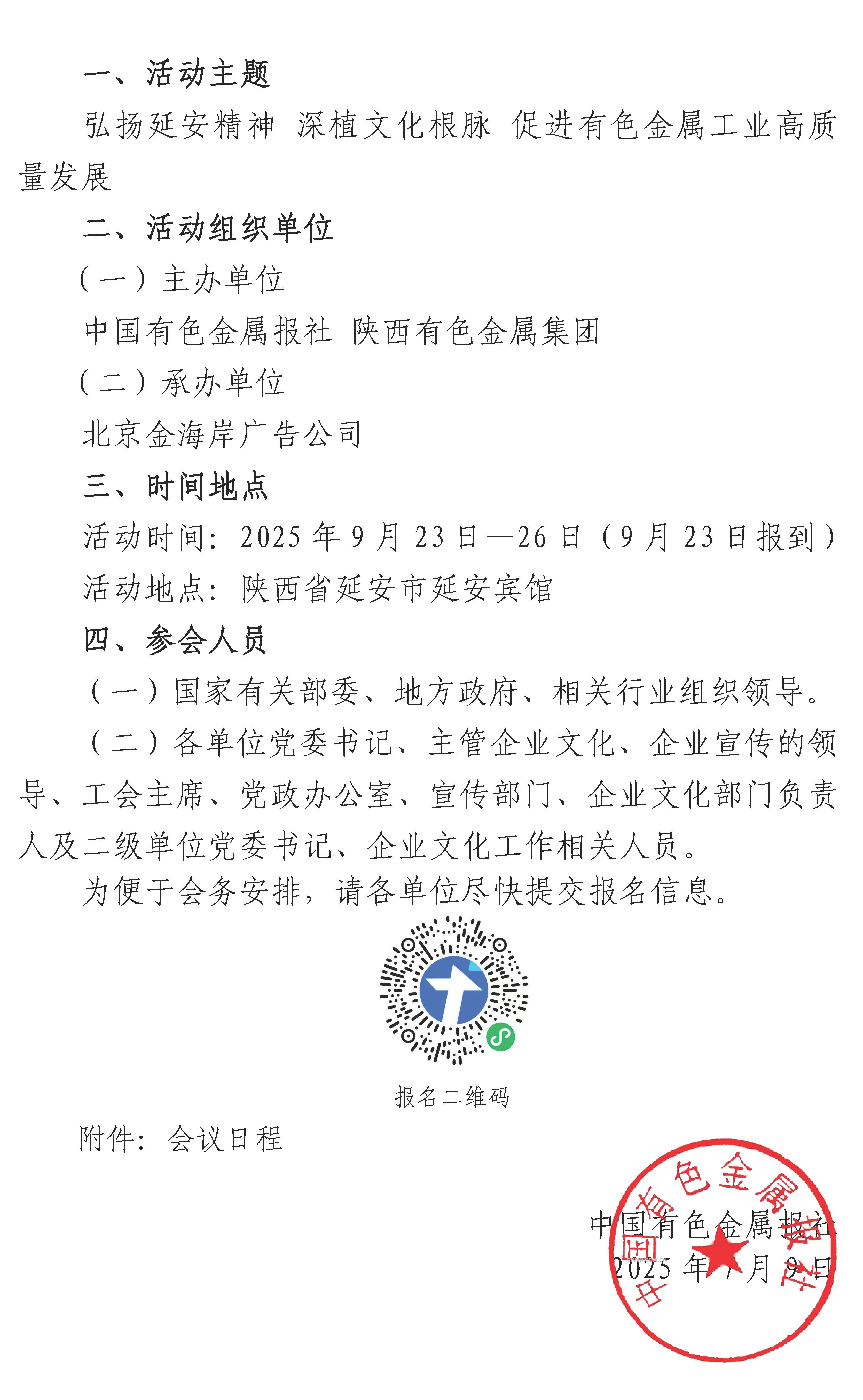 企業文化研討會通知(新)_頁面_2