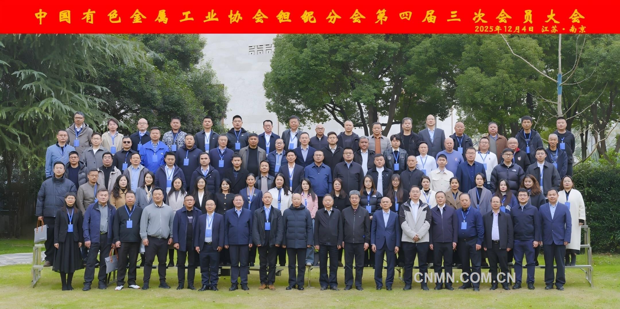 鉭鈮分會召開第四屆三次會員大會暨第四屆理事會第五次會議